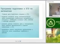 Программа подготовки к ОГЭ и ЕГЭ по математике в условиях ФГОС: содержание и методы реализации