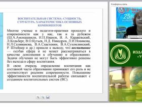 Общие закономерности и принципы воспитания на современном этапе