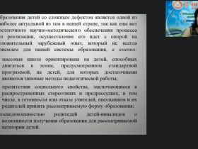Международный вебинар «Воспитание и развитие детей с тяжелыми и множественными нарушениями»