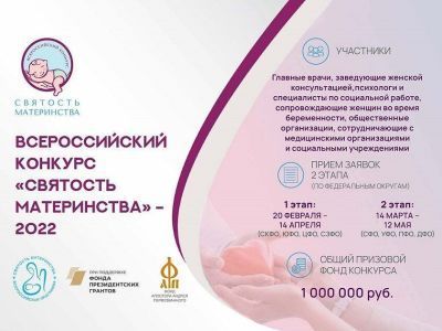 Медиков и соцработников Якутии приглашают к участию во Всероссийском конкурсе «Святость материнства»