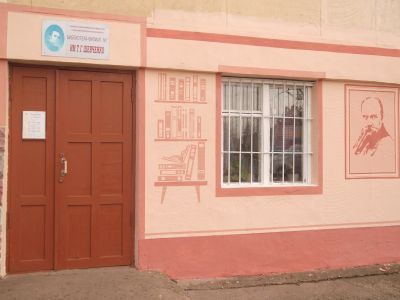 Библиотека-филиал № 7 им. Т. Г. Шевченко