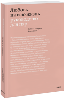 Любовь на всю жизнь