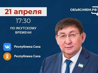 Министр культуры Якутии сегодня выйдет в прямой эфир в соцсетях