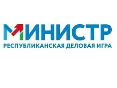 С этого года МИНИСТР пройдет по-новому