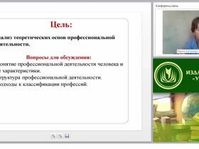 Профессиональная деятельность: понятие, структура, основные виды. Классификация профессий