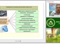 Организация обучения финансовой грамотности обучающихся в соответствии с проектом «Содействие повышению уровня финансовой грамотности населения и развитию финансового образования в Российской Федерации» Министерства финансов РФ