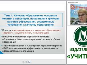 Системный подход к оценке качества образования: экспертная карта по внедрению ФГОС; рейтинговая карта образовательной организации