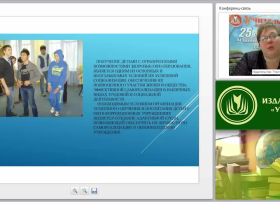 Социально-коммуникативное развитие детей с ОВЗ в соответствии с ФГОС как средство социальной адаптации
