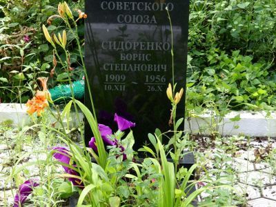 Памятник герою Советского Союза-Борису Степановичу Сидоренко