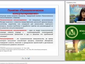 Психологическое консультирование семьи обучающихся в контексте реализации ФГОС