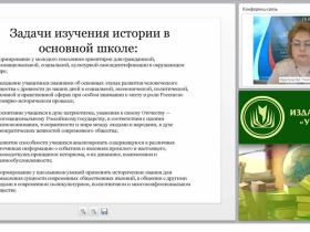 Учебно-методическое и организационное обеспечение процесса обучения истории, обществознания в условиях введения ФГОС