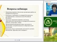 Правовые и нормативные основы безопасности образовательного процесса