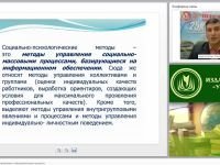 Гуманитарные методы управления в образовательном процессе