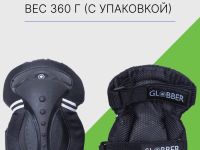 Globber Защита Globber Adult Set (локти, колени, ладони), цвет Черный, ростовка S