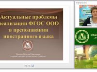 Актуальные проблемы реализации ФГОС ООО в преподавании иностранного языка