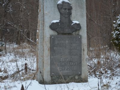 Усадьба поэта-партизана, героя Отечественной войны 1812г. Давыдова Дениса Васильевича