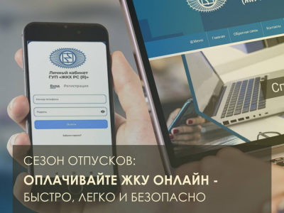 Оплата за ЖКУ через онлайн сервисы: экономьте свое время