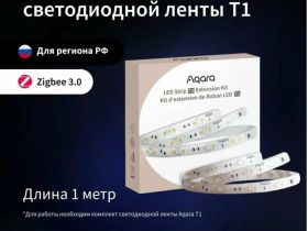 Удлинитель светодиодной ленты Aqara
