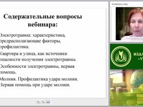 Первая медицинская помощь при электротравме, ударе молнии