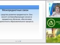 Реализация межпредметных связей в школьных курсах истории и обществознания