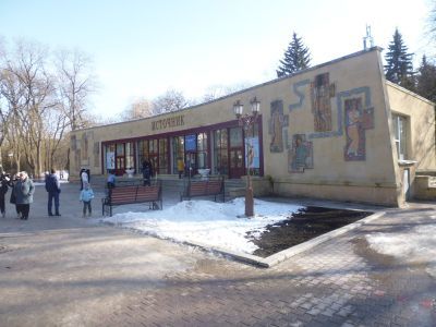 Бювет источника N 4