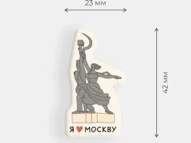 Стикер объемный "Москва. Рабочий и колхозница"