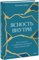 Ясность внутри