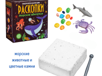 Набор для проведения раскопок "Морские обитатели"