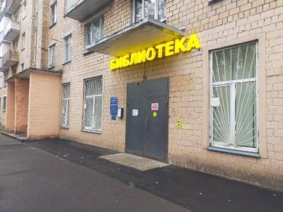 Библиотека № 8