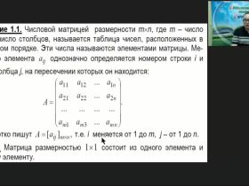 Международный вебинар "Методы и задачи линейной алгебры"