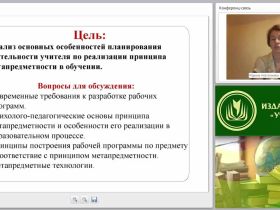 Особенности разработки рабочих программ в соответствии с принципами метапредметности
