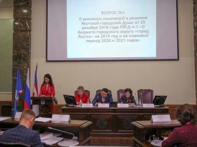Проект бюджета Якутска на 2020 год рассмотрен во втором чтении