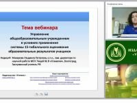 Особенности коллективного, персонального и государственно-общественного управления в рамках реализации технологий 15-ти балльного оценивания (ФГОС)