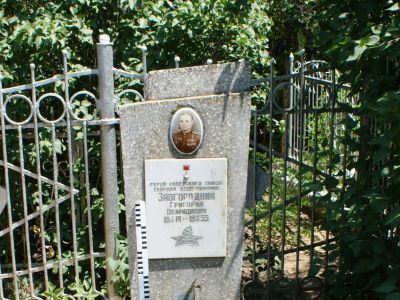 Могила Героя Советского Союза Г.Д.Завгороднего