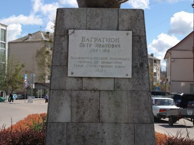 Бюст П.И. Багратиона (ск. О.Н. Аврамченко, бетон, бронза)