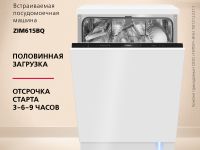 Встраиваемая посудомоечная машина Hansa ZIM615BQ