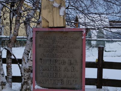 Братская могила 4 красноармейцев, расстрелянных белогвардейцами в 1918 году