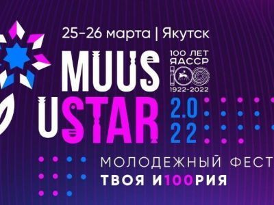 На фестивале «Muus Ustar» разыграют федеральные гранты по 15 направлениям