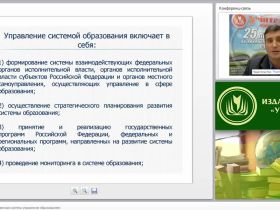 Государственно-общественная система управления образованием