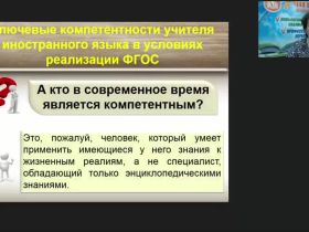 Вебинар "Профессиональные компетентности педагога: теория и практика преподавания английского языка для детей с ОВЗ"