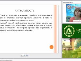 Общая психология: личность и пути ее формирования