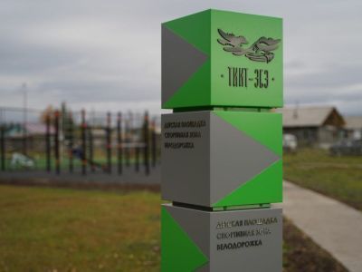 Мини-парк обустроили в селе Тит-Эбя на месте старого футбольного поля