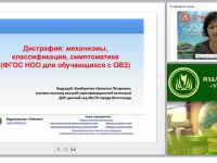 Дисграфия: механизмы, классификация, симптоматика (ФГОС НОО для обучающихся с ОВЗ)