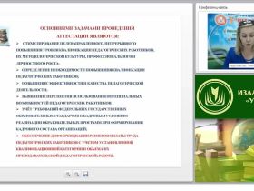 Аттестация работников ДОО: теория и практика