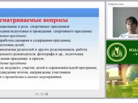 Организация спортивных праздников и конкурсов как эффективная форма физического развития дошкольников в соответствии с ФГОС ДО