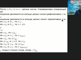 Международный вебинар «Задачи и методы теории чисел»