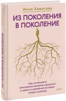 Из поколения в поколение
