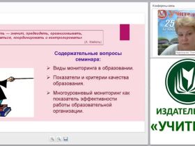 Мониторинг в системе качества образования