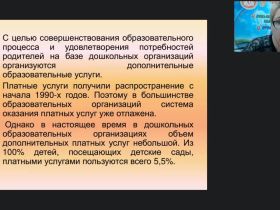 Вебинар "Работа с родителями воспитанников при организации и реализации платных образовательных услуг"