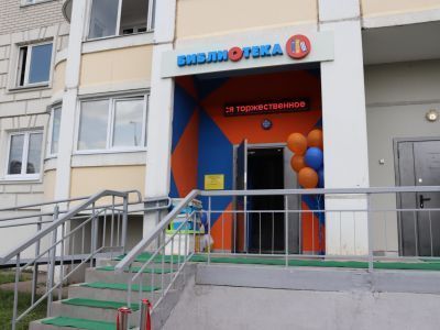 Городская библиотека № 2 г. Видное – филиал № 12
